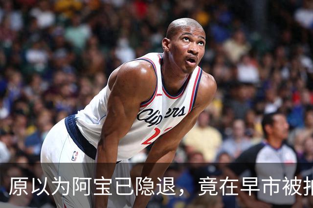 原以为阿宝已隐退，竟在早市被拍到让人认不出